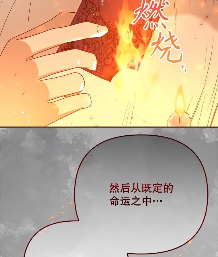 《圣女大人已黑化》46.为了女儿 第168页