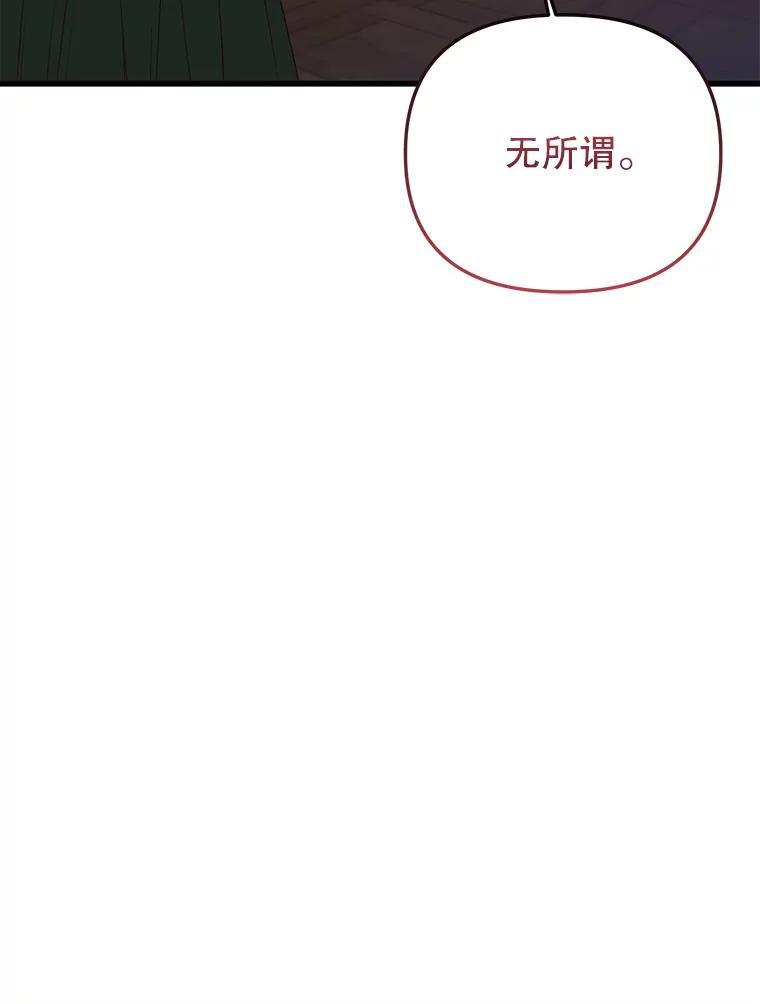 《圣女大人已黑化》46.为了女儿 第164页