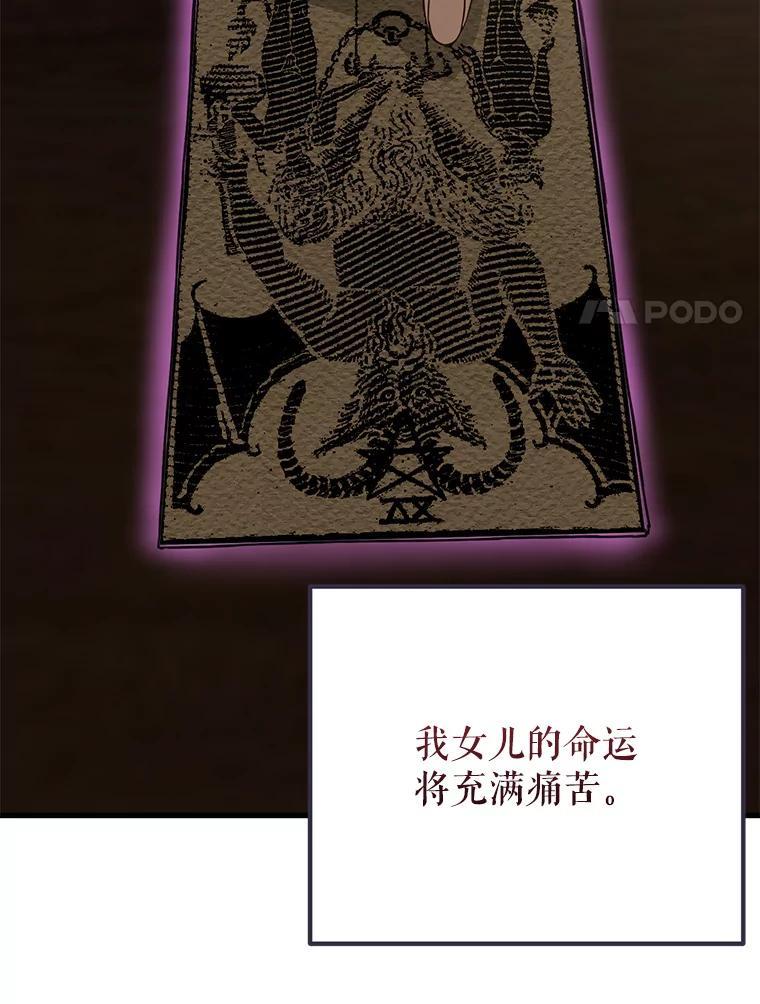 《圣女大人已黑化》46.为了女儿 第160页