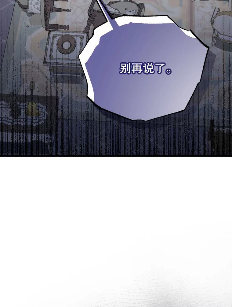 《圣女大人已黑化》46.为了女儿 第154页