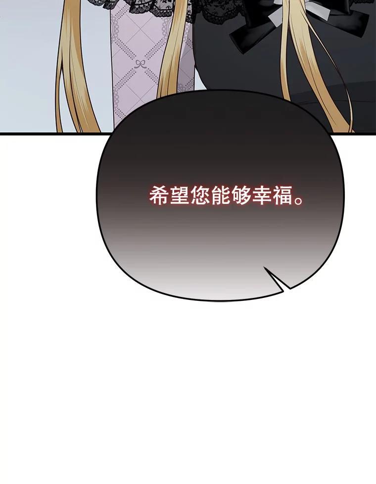 《圣女大人已黑化》47.从未讨厌过您 第39页