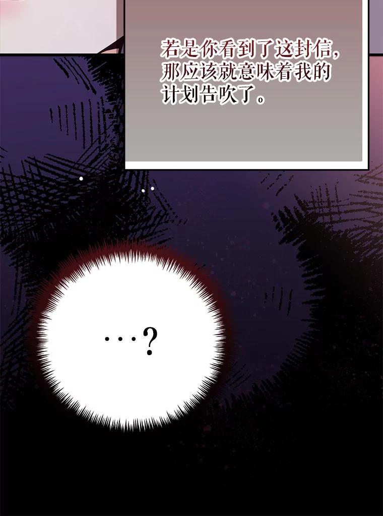 《圣女大人已黑化》47.从未讨厌过您 第78页