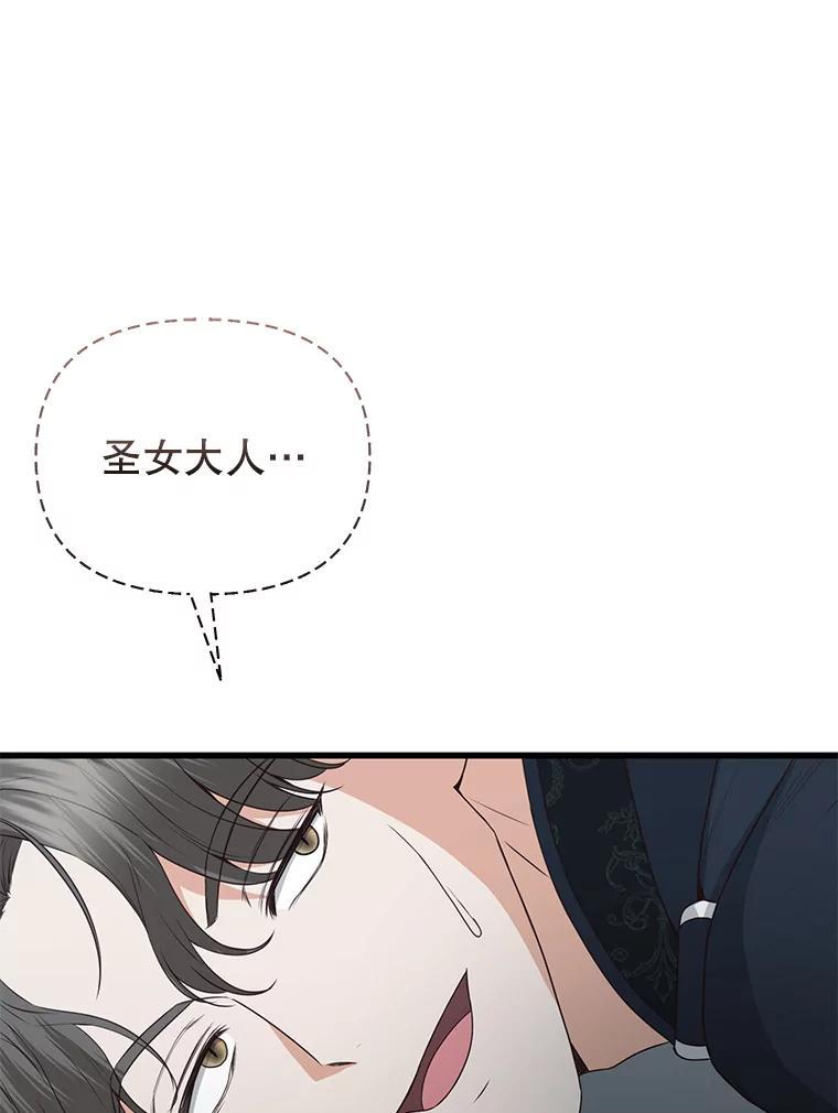 《圣女大人已黑化》47.从未讨厌过您 第126页