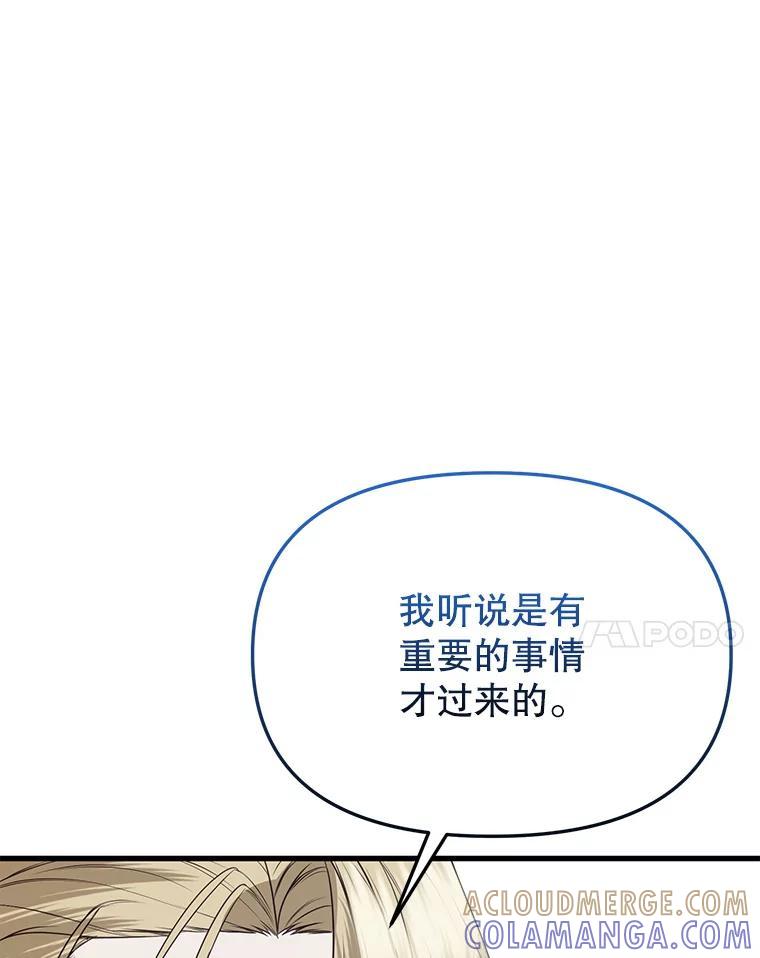 《圣女大人已黑化》47.从未讨厌过您 第121页