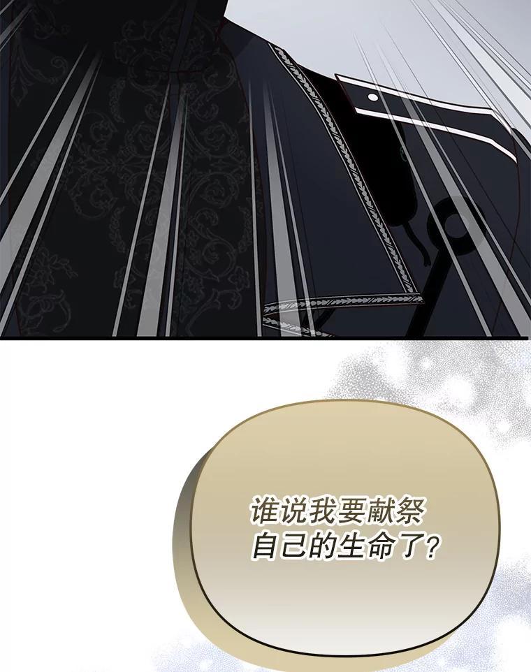 《圣女大人已黑化》47.从未讨厌过您 第42页