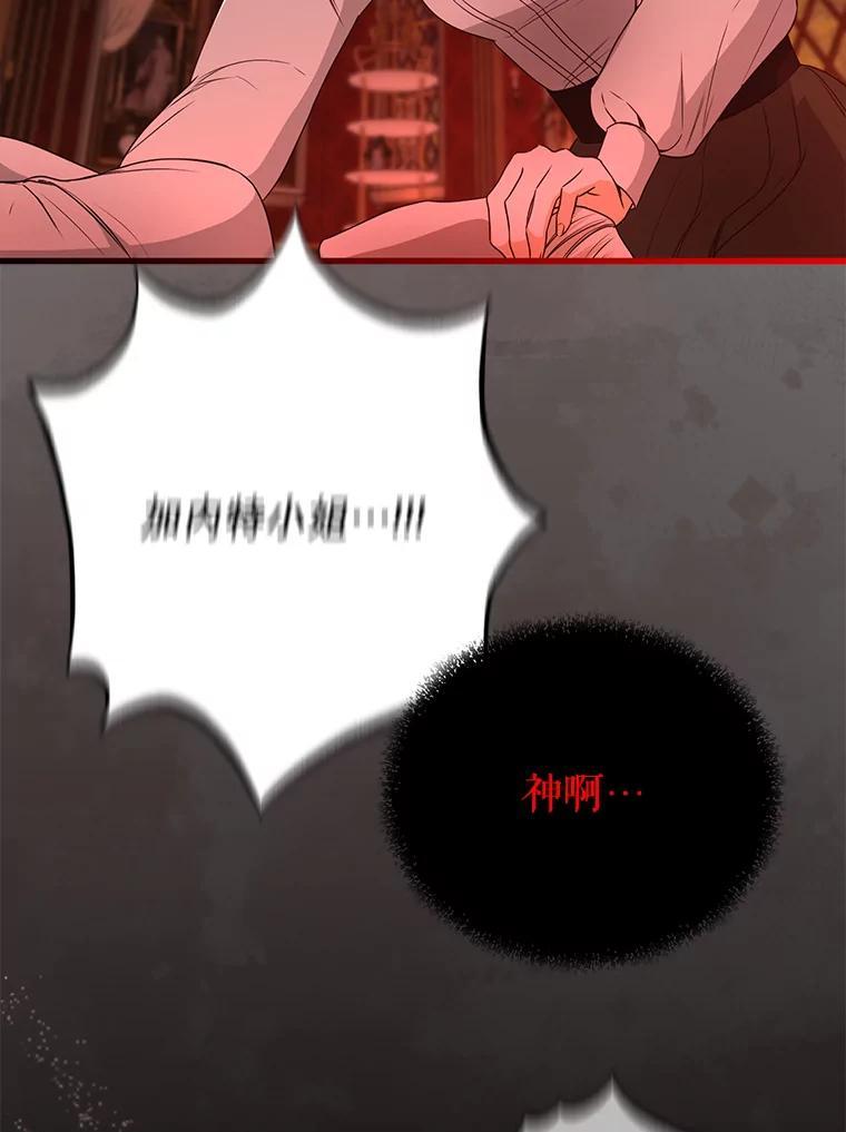 《圣女大人已黑化》47.从未讨厌过您 第24页