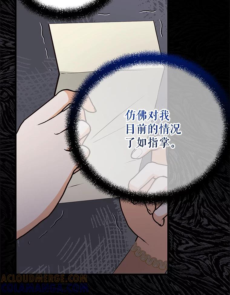 《圣女大人已黑化》47.从未讨厌过您 第85页