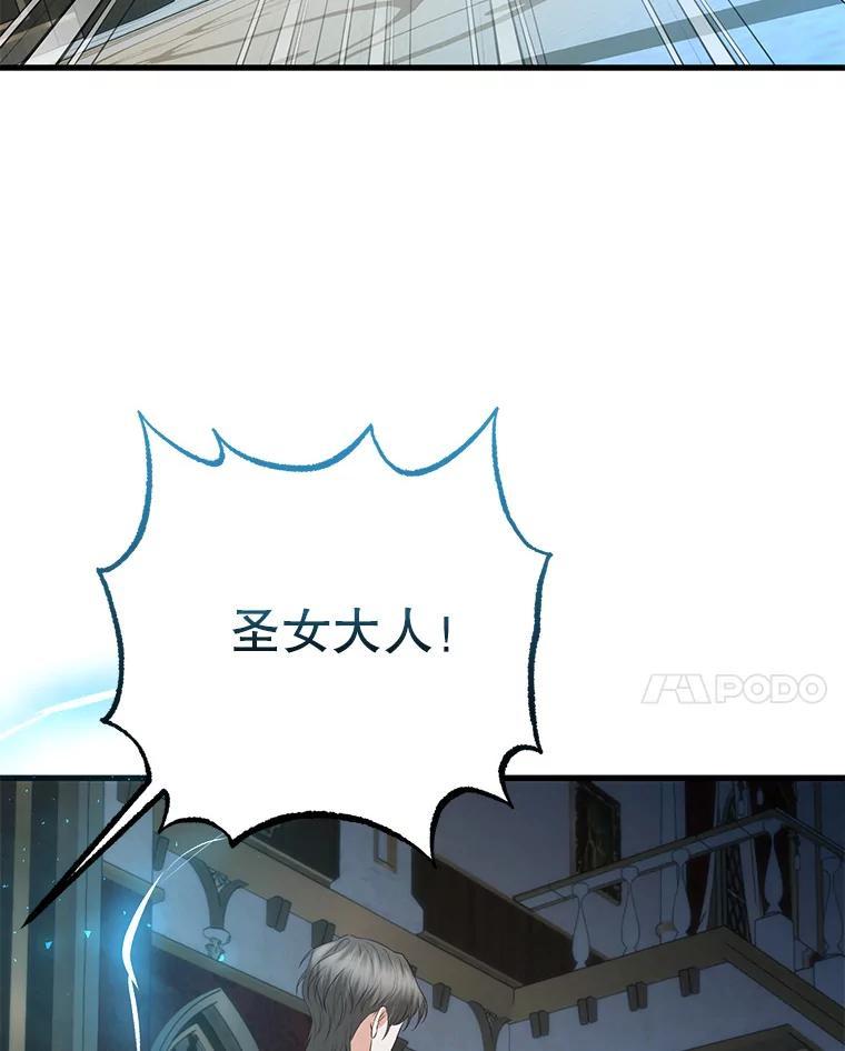 《圣女大人已黑化》47.从未讨厌过您 第94页