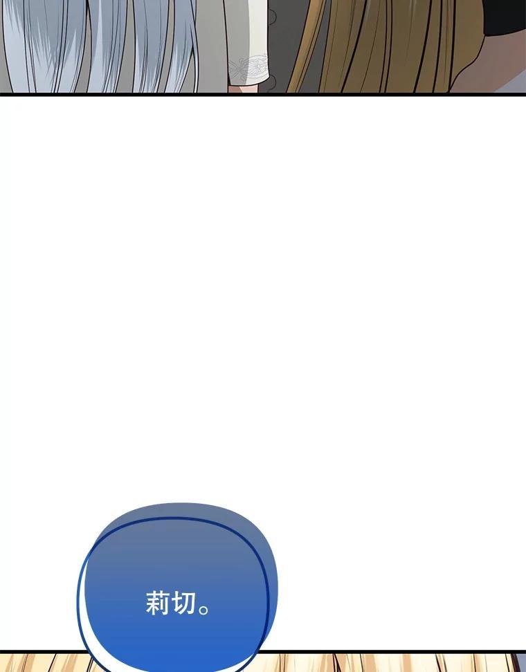 《圣女大人已黑化》47.从未讨厌过您 第116页