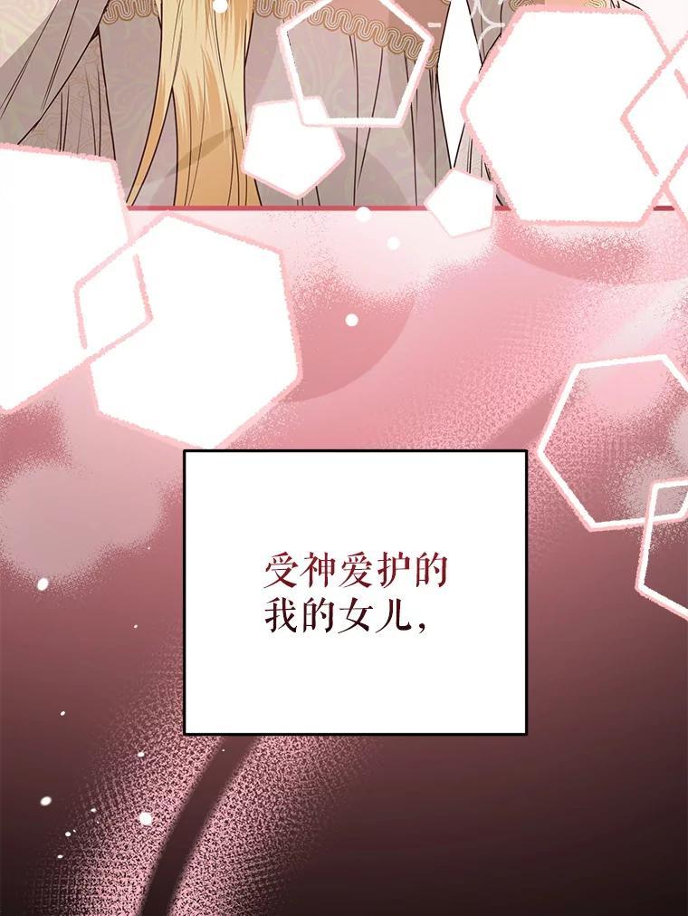 《圣女大人已黑化》47.从未讨厌过您 第76页