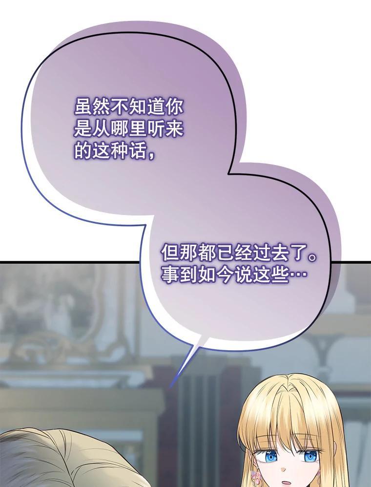 《圣女大人已黑化》47.从未讨厌过您 第140页