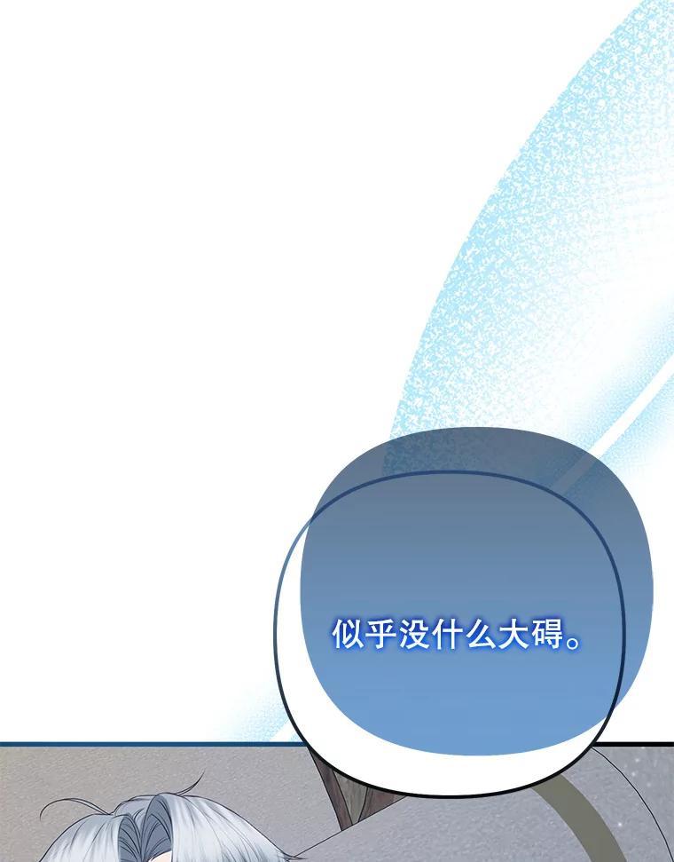 《圣女大人已黑化》47.从未讨厌过您 第112页