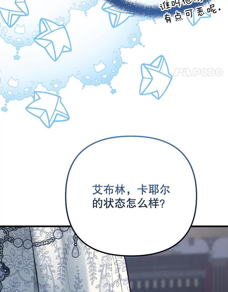《圣女大人已黑化》47.从未讨厌过您 第108页