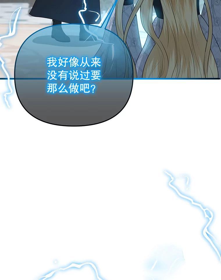 《圣女大人已黑化》47.从未讨厌过您 第44页