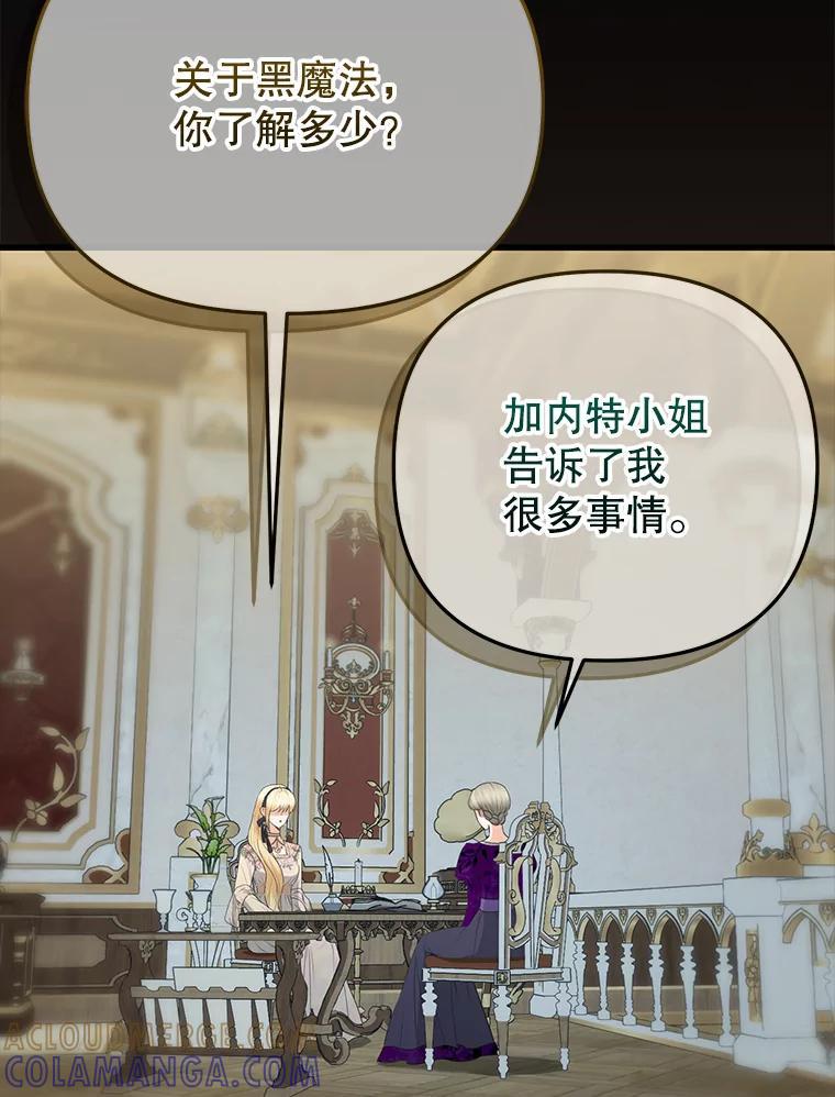《圣女大人已黑化》47.从未讨厌过您 第57页