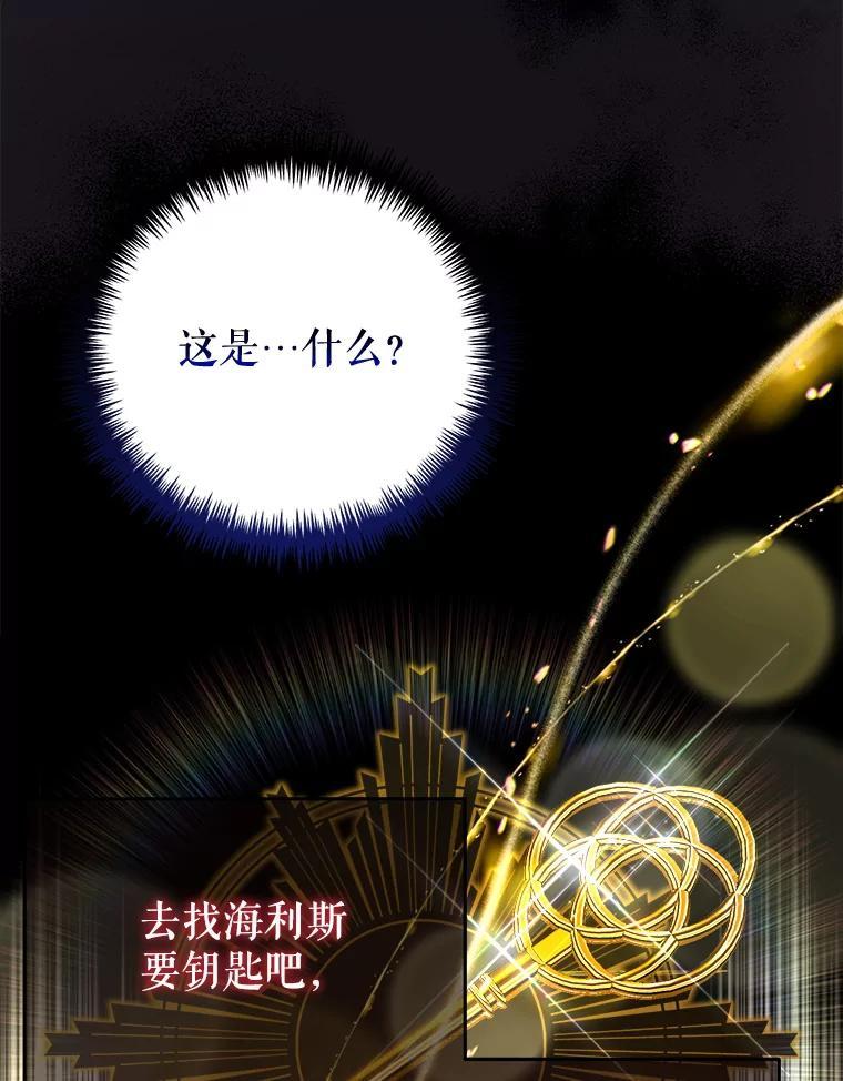 《圣女大人已黑化》47.从未讨厌过您 第82页