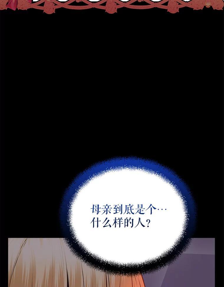 《圣女大人已黑化》47.从未讨厌过您 第88页
