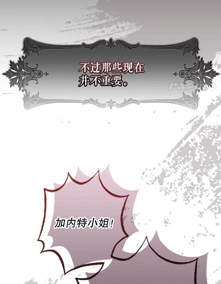 《圣女大人已黑化》47.从未讨厌过您 第4页