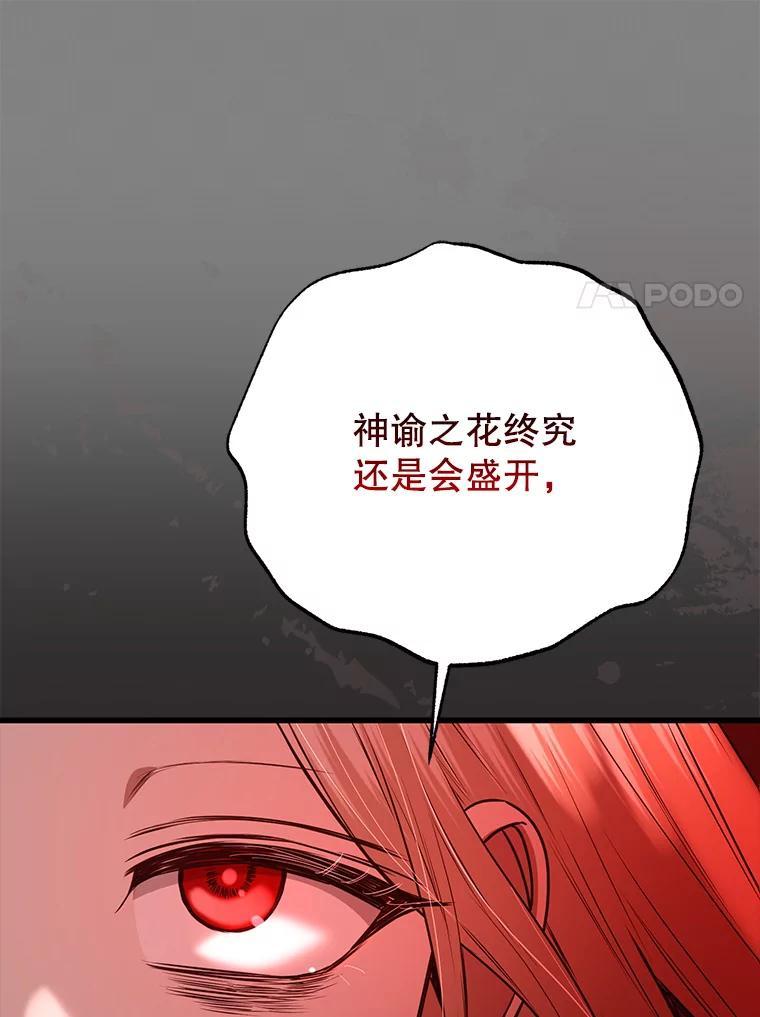 《圣女大人已黑化》47.从未讨厌过您 第14页