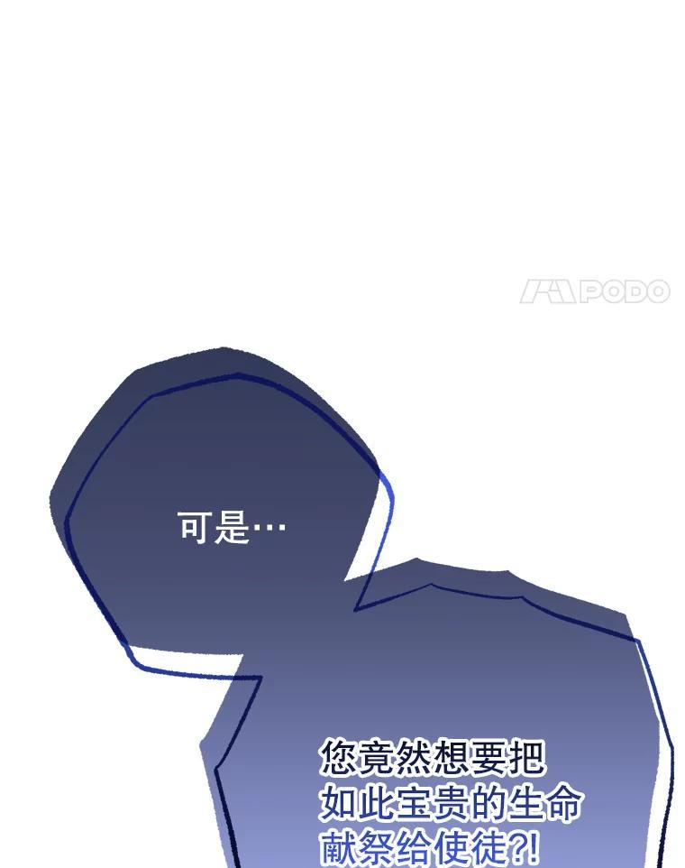 《圣女大人已黑化》47.从未讨厌过您 第40页