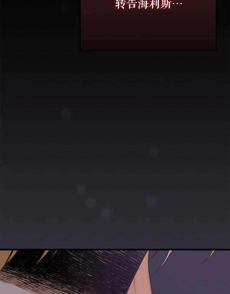 《圣女大人已黑化》47.从未讨厌过您 第90页