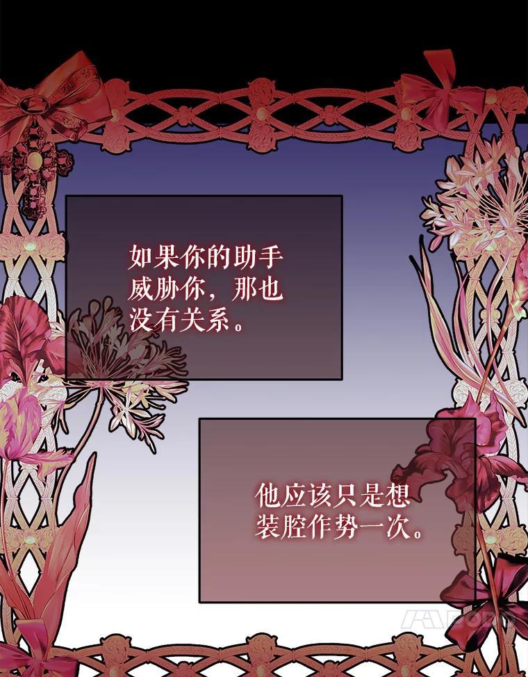 《圣女大人已黑化》47.从未讨厌过您 第87页