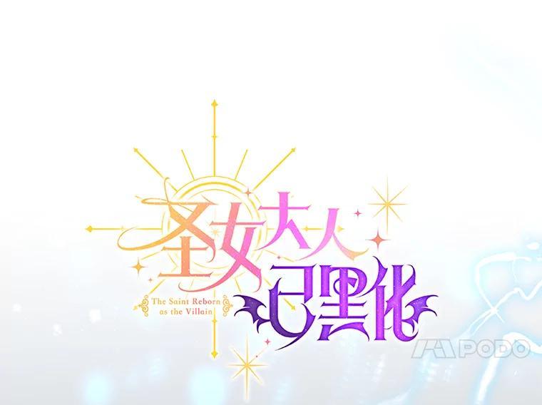 《圣女大人已黑化》47.从未讨厌过您 第54页