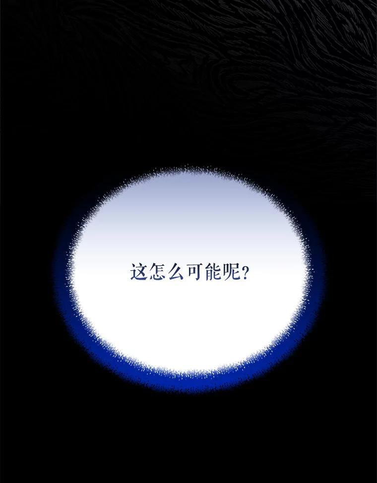 《圣女大人已黑化》47.从未讨厌过您 第86页