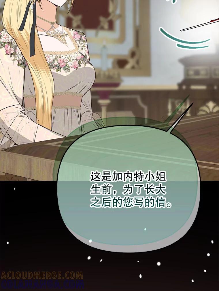 《圣女大人已黑化》47.从未讨厌过您 第69页