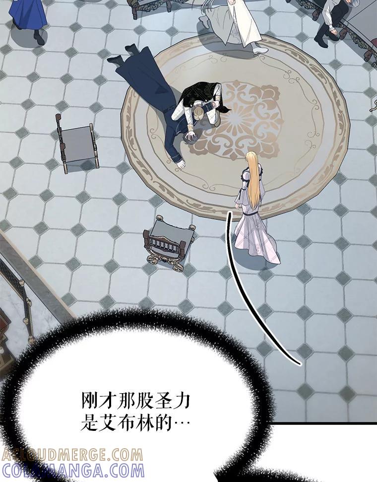 《圣女大人已黑化》47.从未讨厌过您 第105页