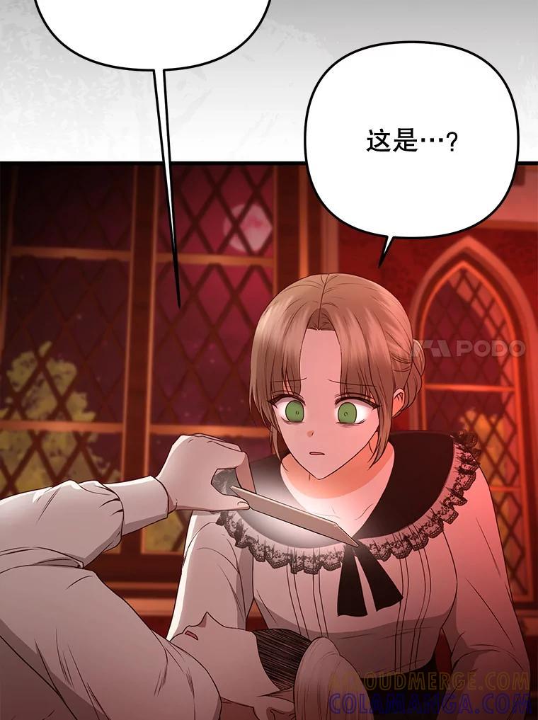 《圣女大人已黑化》47.从未讨厌过您 第17页