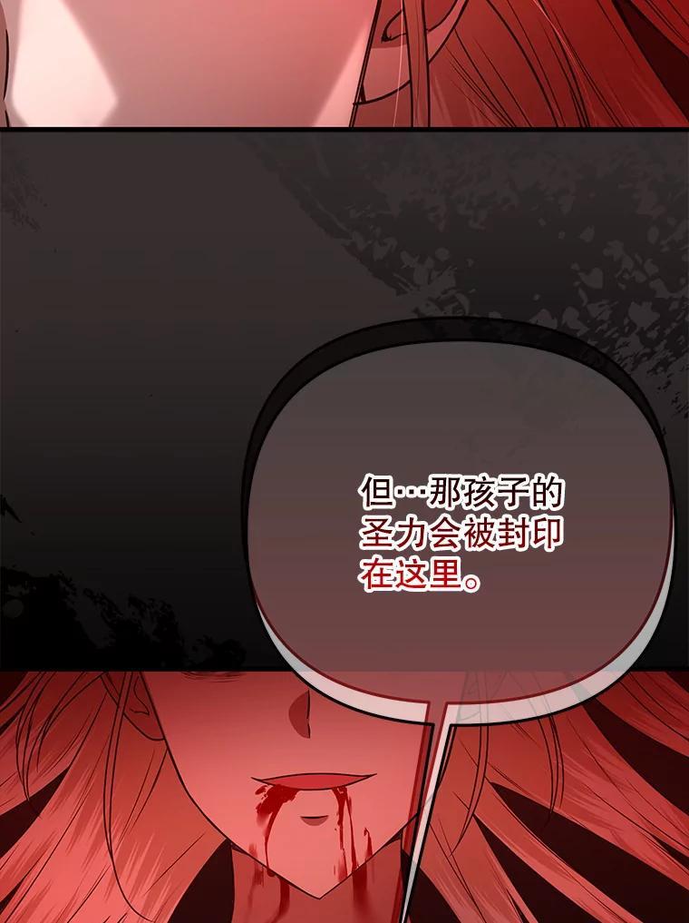 《圣女大人已黑化》47.从未讨厌过您 第15页