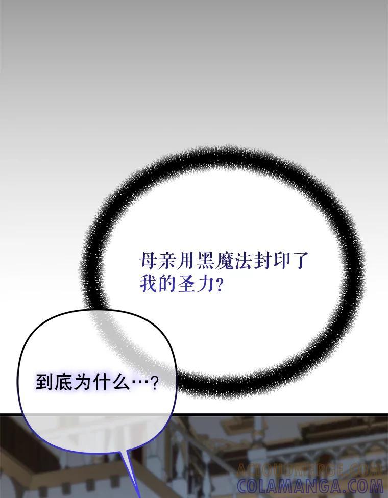 《圣女大人已黑化》47.从未讨厌过您 第29页