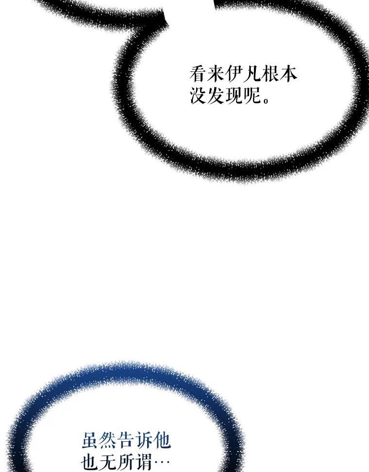 《圣女大人已黑化》47.从未讨厌过您 第106页