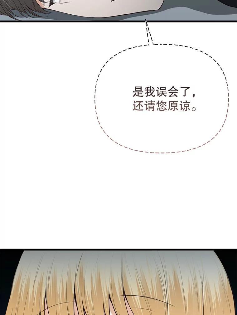 《圣女大人已黑化》47.从未讨厌过您 第127页