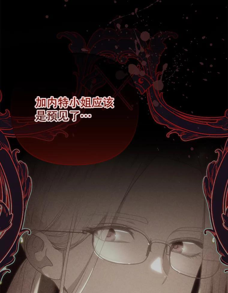 《圣女大人已黑化》47.从未讨厌过您 第35页
