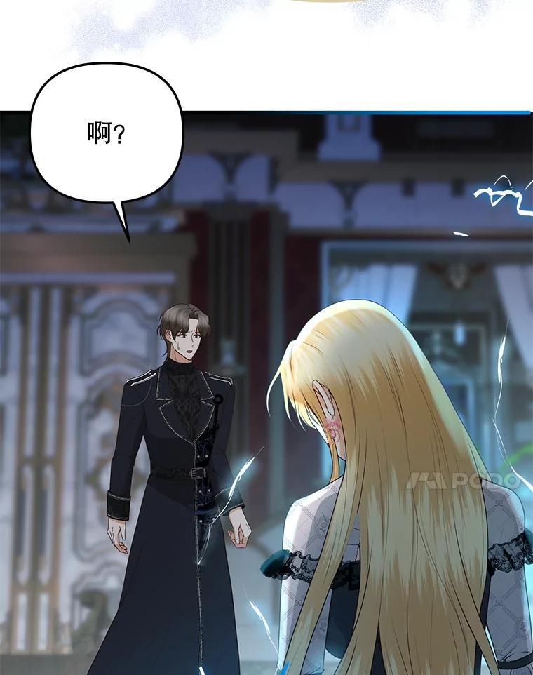 《圣女大人已黑化》47.从未讨厌过您 第43页