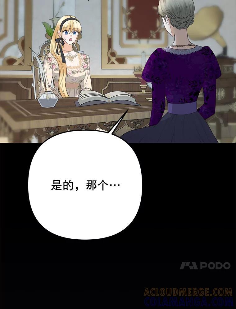 《圣女大人已黑化》47.从未讨厌过您 第61页
