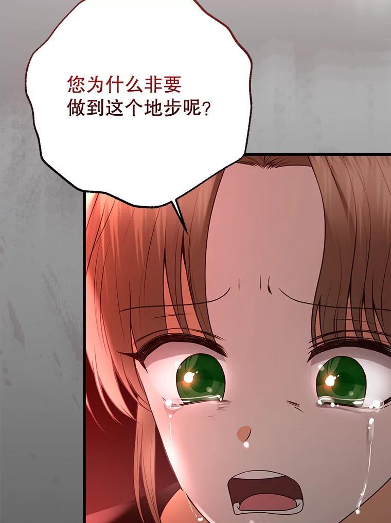 《圣女大人已黑化》47.从未讨厌过您 第19页