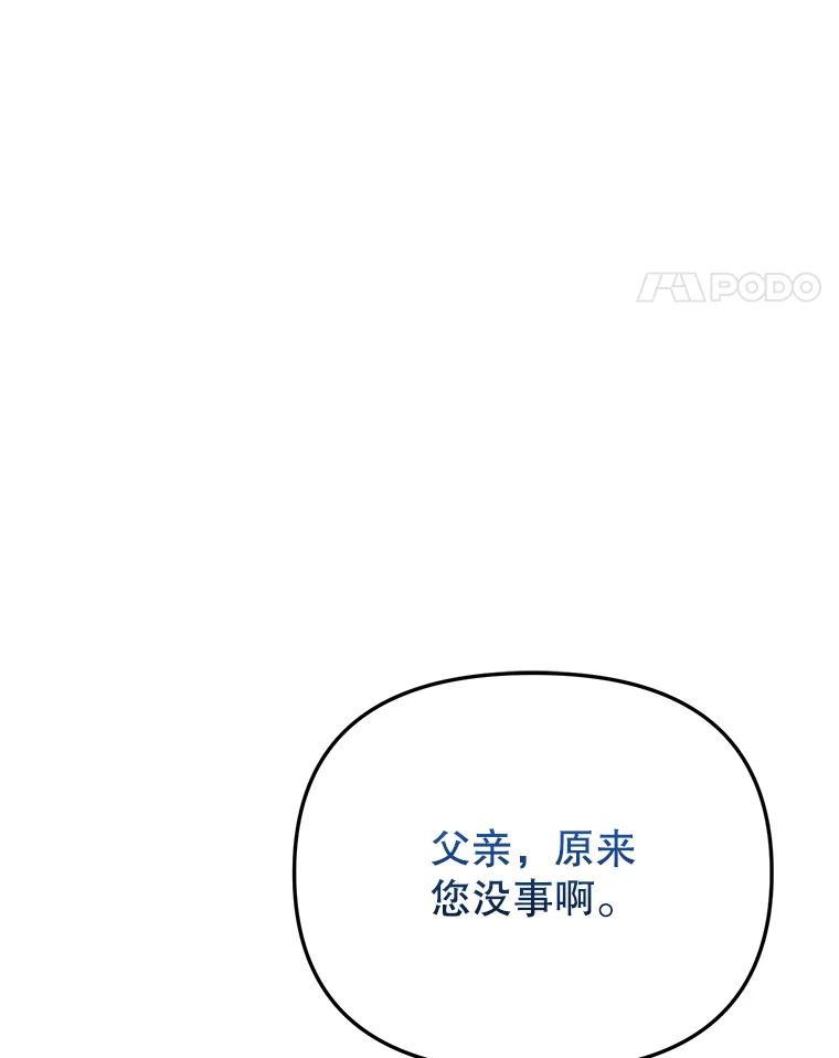 《圣女大人已黑化》47.从未讨厌过您 第118页