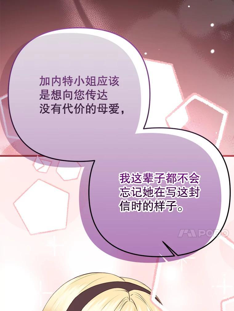 《圣女大人已黑化》47.从未讨厌过您 第74页