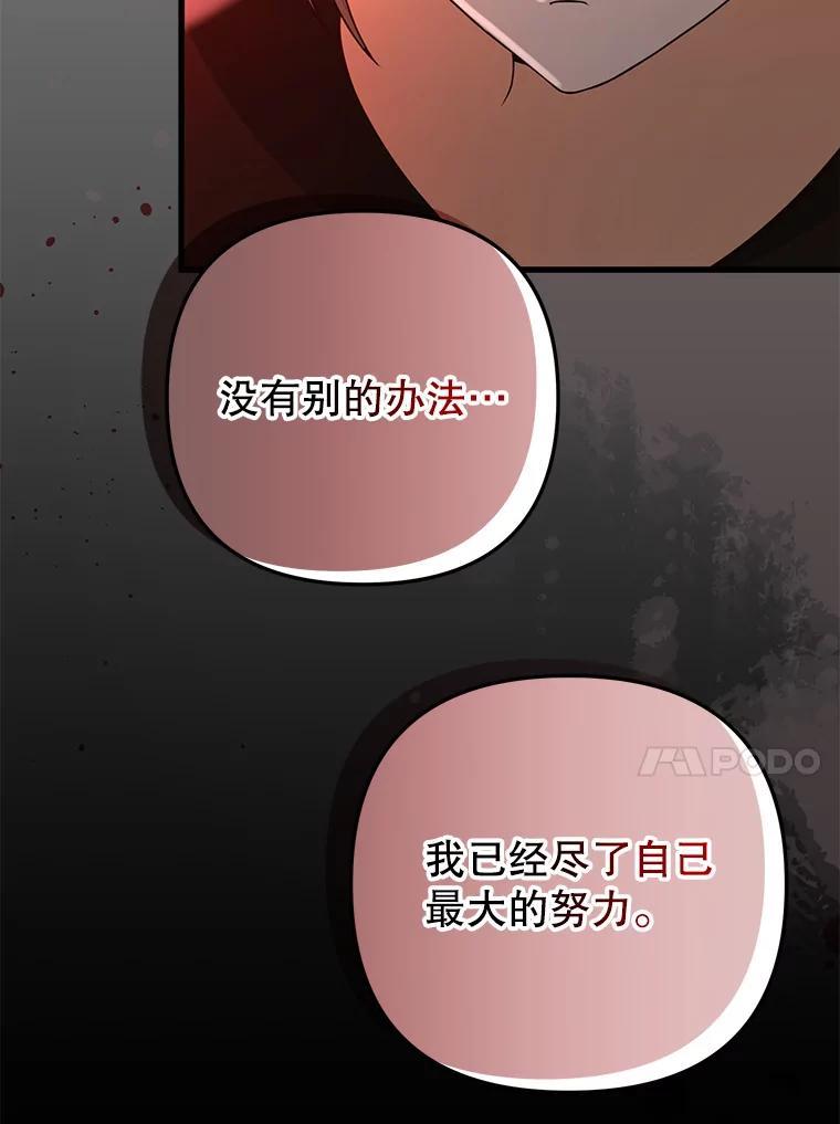 《圣女大人已黑化》47.从未讨厌过您 第20页