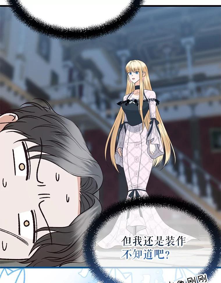 《圣女大人已黑化》47.从未讨厌过您 第107页