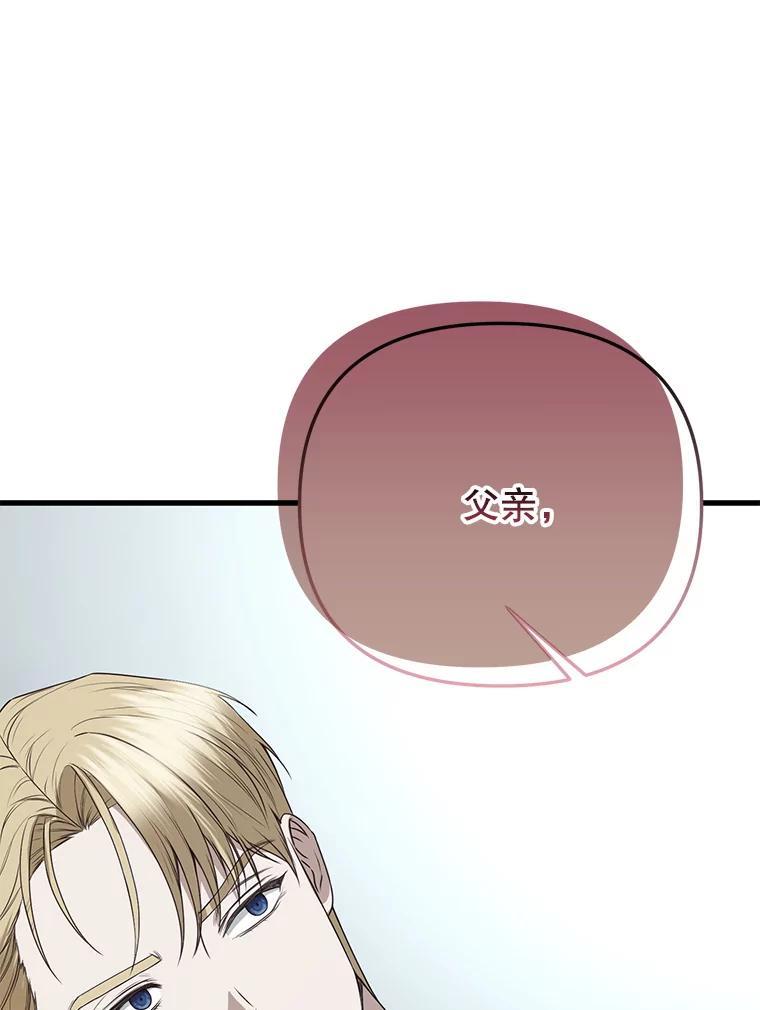《圣女大人已黑化》47.从未讨厌过您 第132页