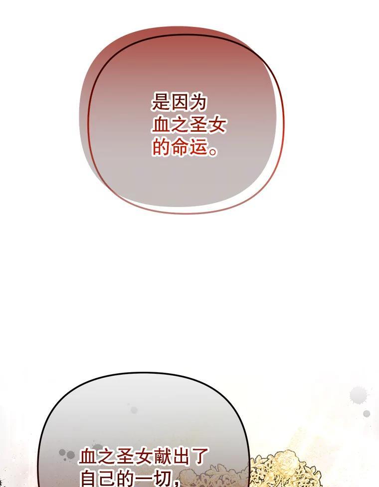 《圣女大人已黑化》47.从未讨厌过您 第31页