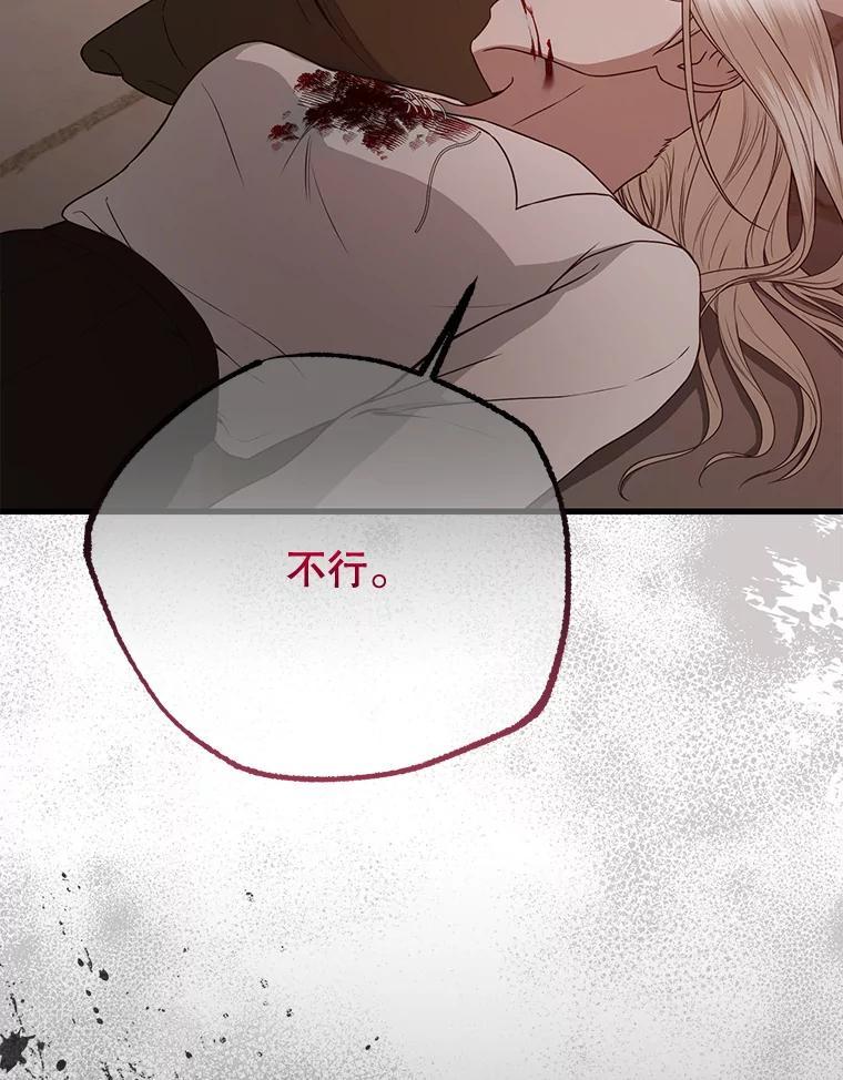 《圣女大人已黑化》47.从未讨厌过您 第8页