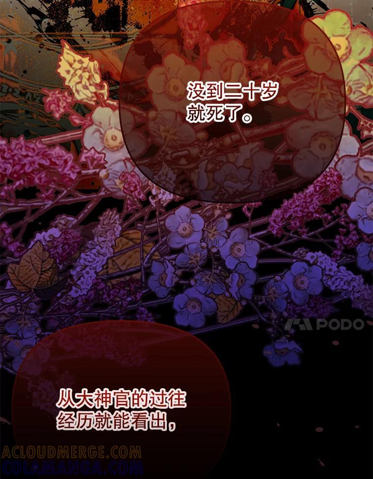 《圣女大人已黑化》47.从未讨厌过您 第33页