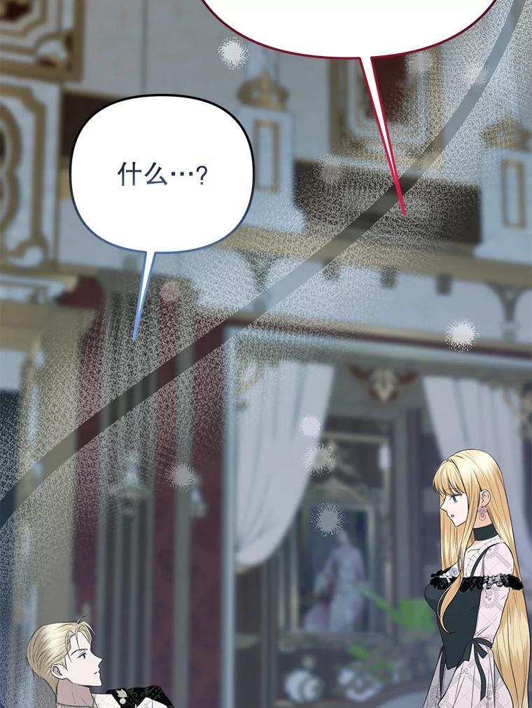 《圣女大人已黑化》47.从未讨厌过您 第135页
