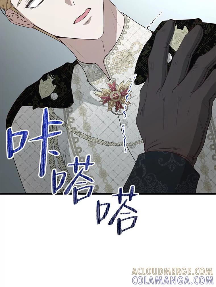 《圣女大人已黑化》47.从未讨厌过您 第133页