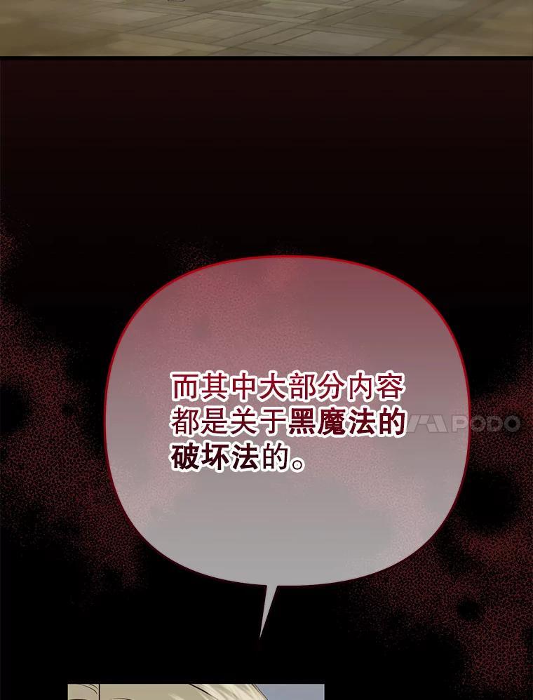 《圣女大人已黑化》47.从未讨厌过您 第58页